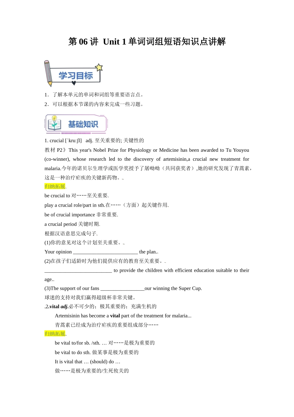 第06讲 Unit 1 单词词组短语知识点讲解（选择性必修一）（学生版）-新高二英语暑假衔接（人教版）.docx_第1页