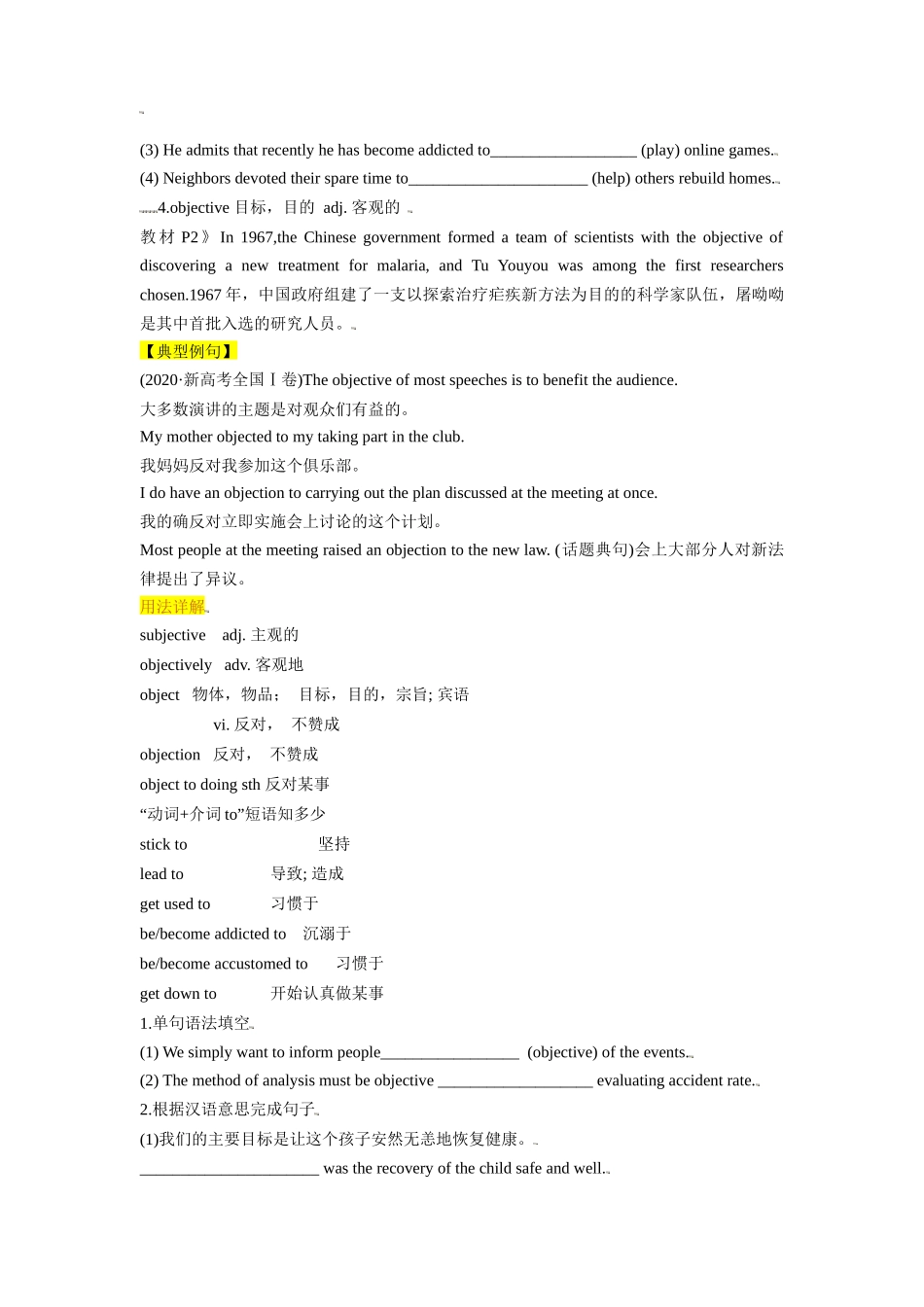 第06讲 Unit 1 单词词组短语知识点讲解（选择性必修一）（学生版）-新高二英语暑假衔接（人教版）.docx_第3页
