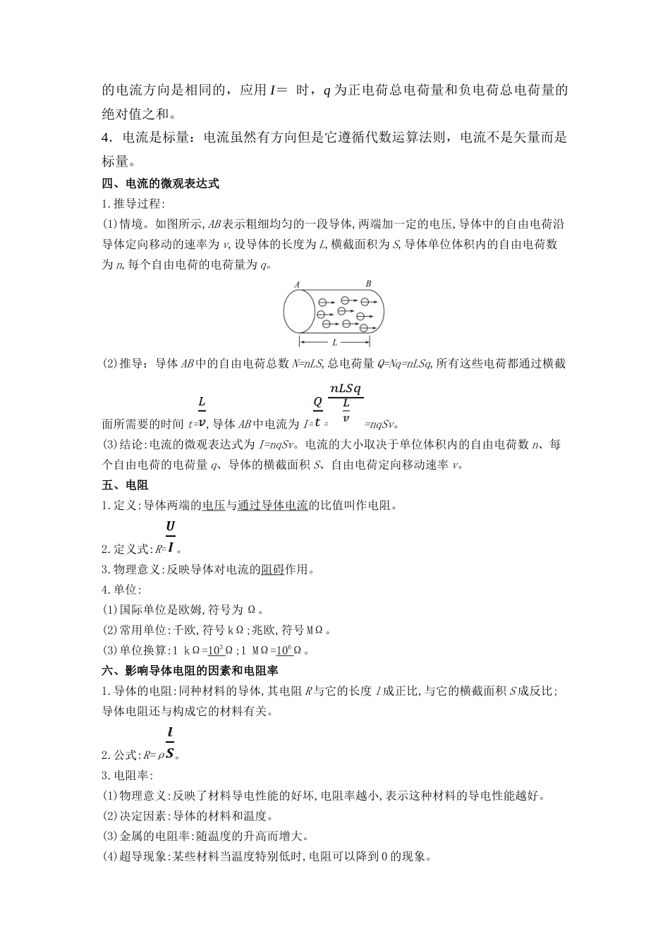 第06讲 电源和电流、导体的电阻（教师版）-新高二物理暑假衔接（人教版）.docx_第2页