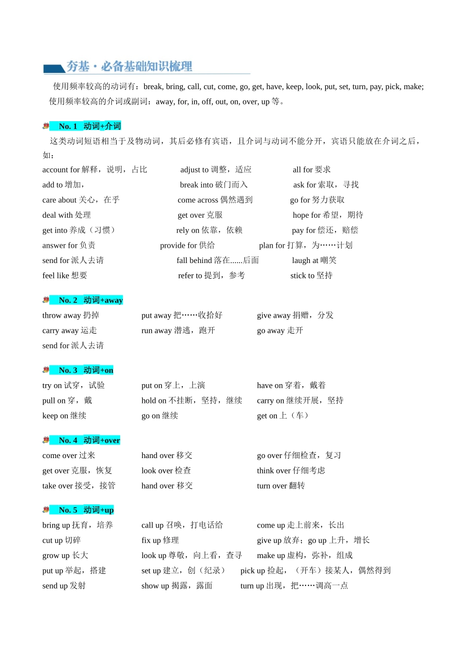 第06讲 动词和动词短语（讲义）-2024年高考英语一轮复习讲练测（新教材新高考）（原卷版）.docx_第3页