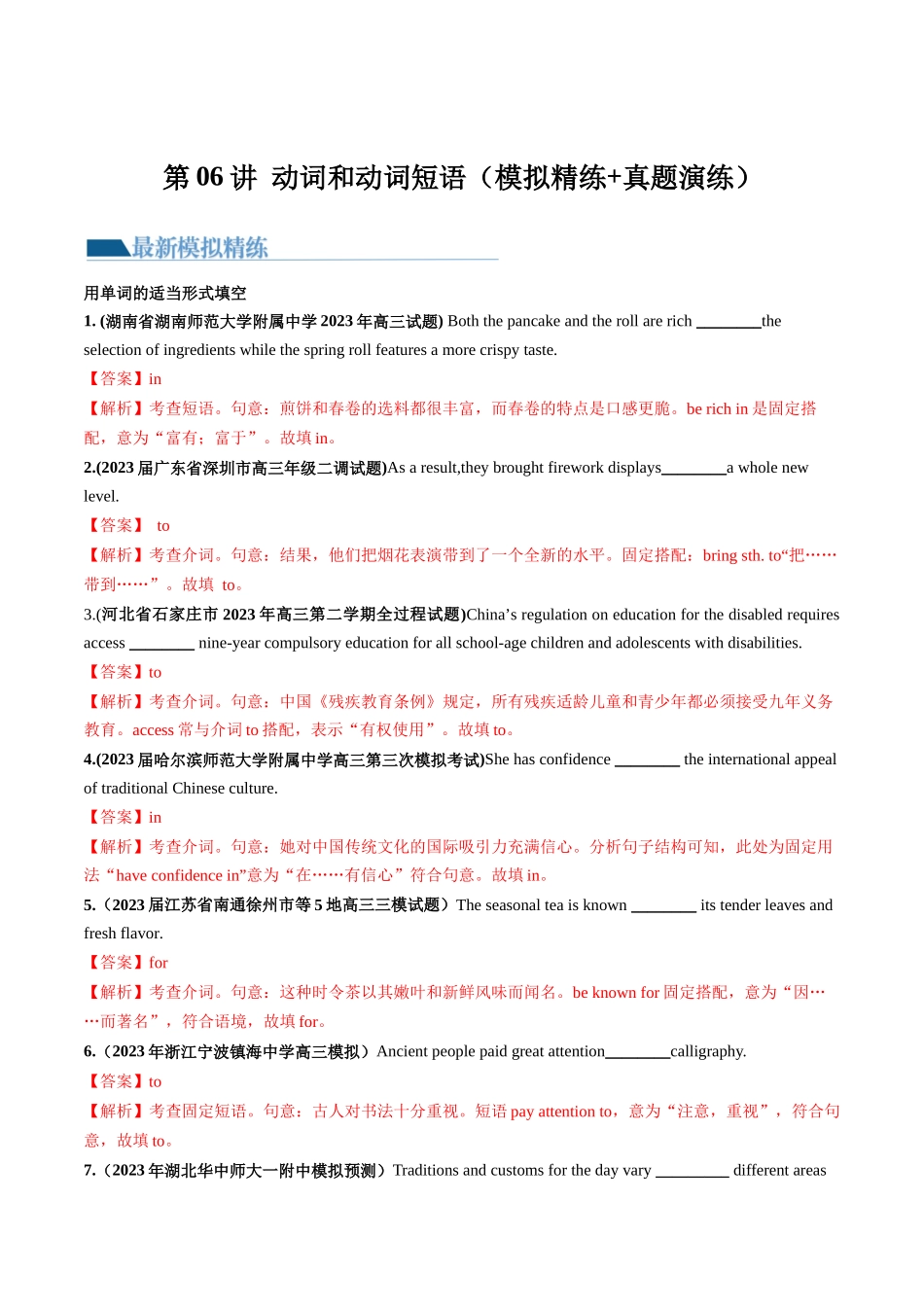 第06讲 动词和动词短语（练）-2024年高考英语一轮复习讲练测（新教材新高考）（解析版）.docx_第1页