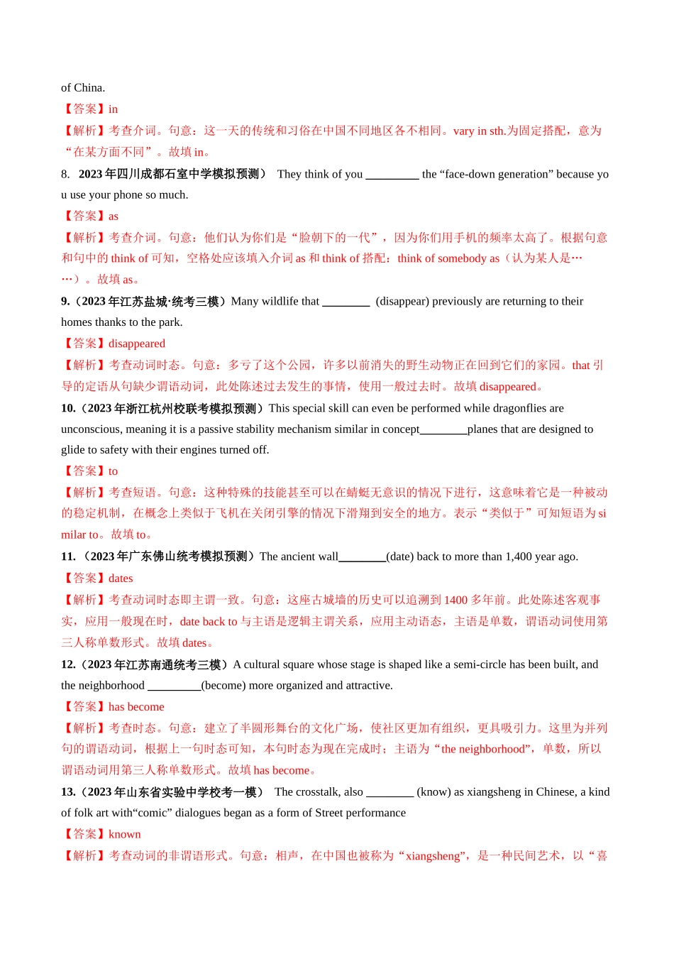 第06讲 动词和动词短语（练）-2024年高考英语一轮复习讲练测（新教材新高考）（解析版）.docx_第2页