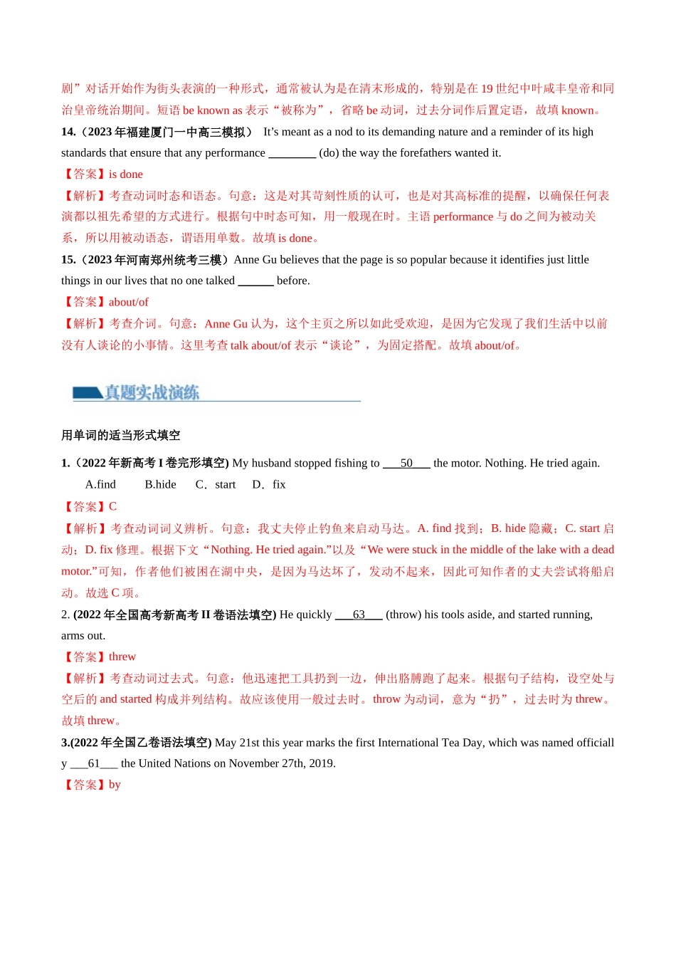 第06讲 动词和动词短语（练）-2024年高考英语一轮复习讲练测（新教材新高考）（解析版）.docx_第3页