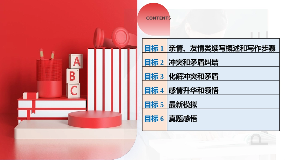 第06讲 读后续写之“亲情+友情类”主题（课件）-2024年高考英语一轮复习讲练测（新教材新高考）.pptx_第2页