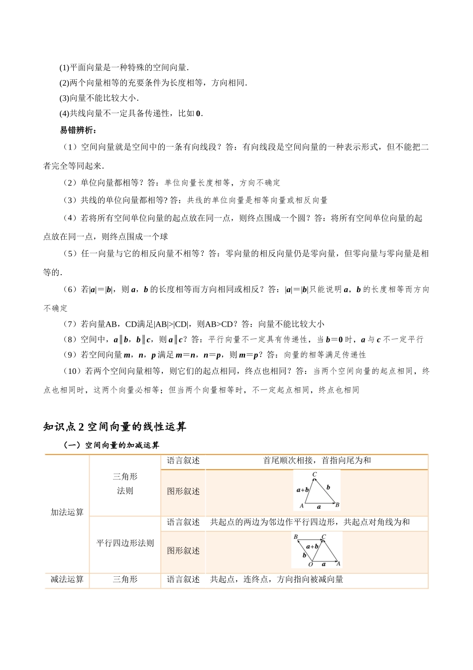 第06讲 空间向量及其线性运算4种常见考法归类（学生版）-新高二暑假衔接（人教版）.docx_第2页