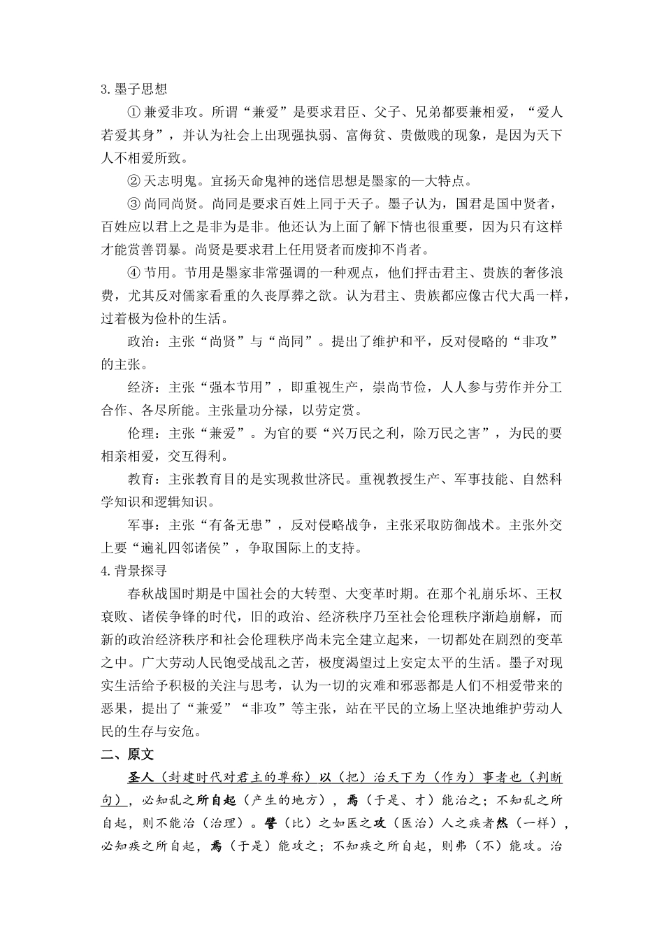 第06讲《兼爱》-【教师版】新高二语文暑假衔接精品课.docx_第2页