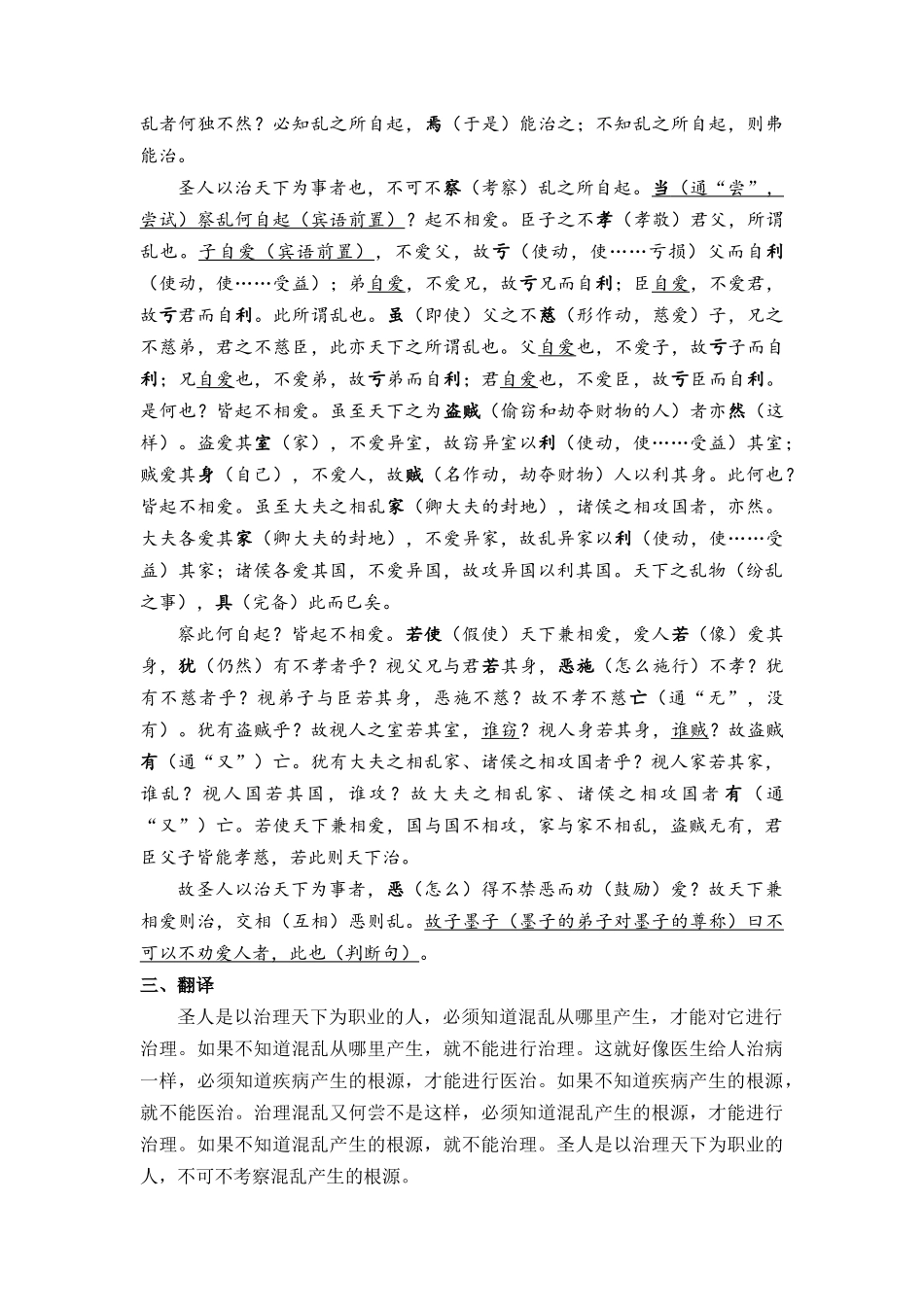 第06讲《兼爱》-【教师版】新高二语文暑假衔接精品课.docx_第3页