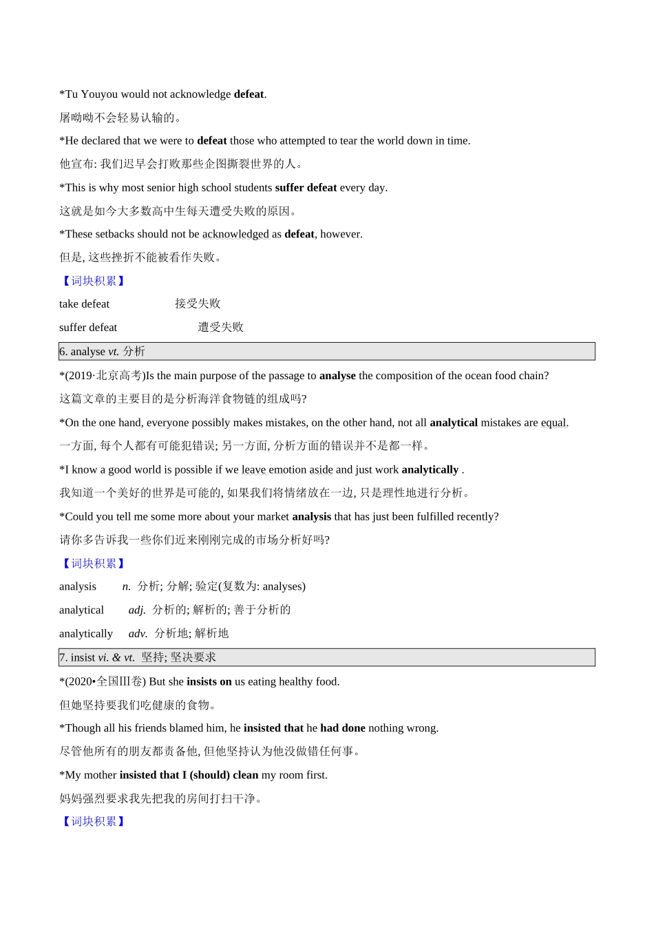 第6讲 选择性必修一 Unit 1 Reading and Thinking（学生版）-【暑假衔接】新高二英语暑假精品课（人教版）.doc_第3页