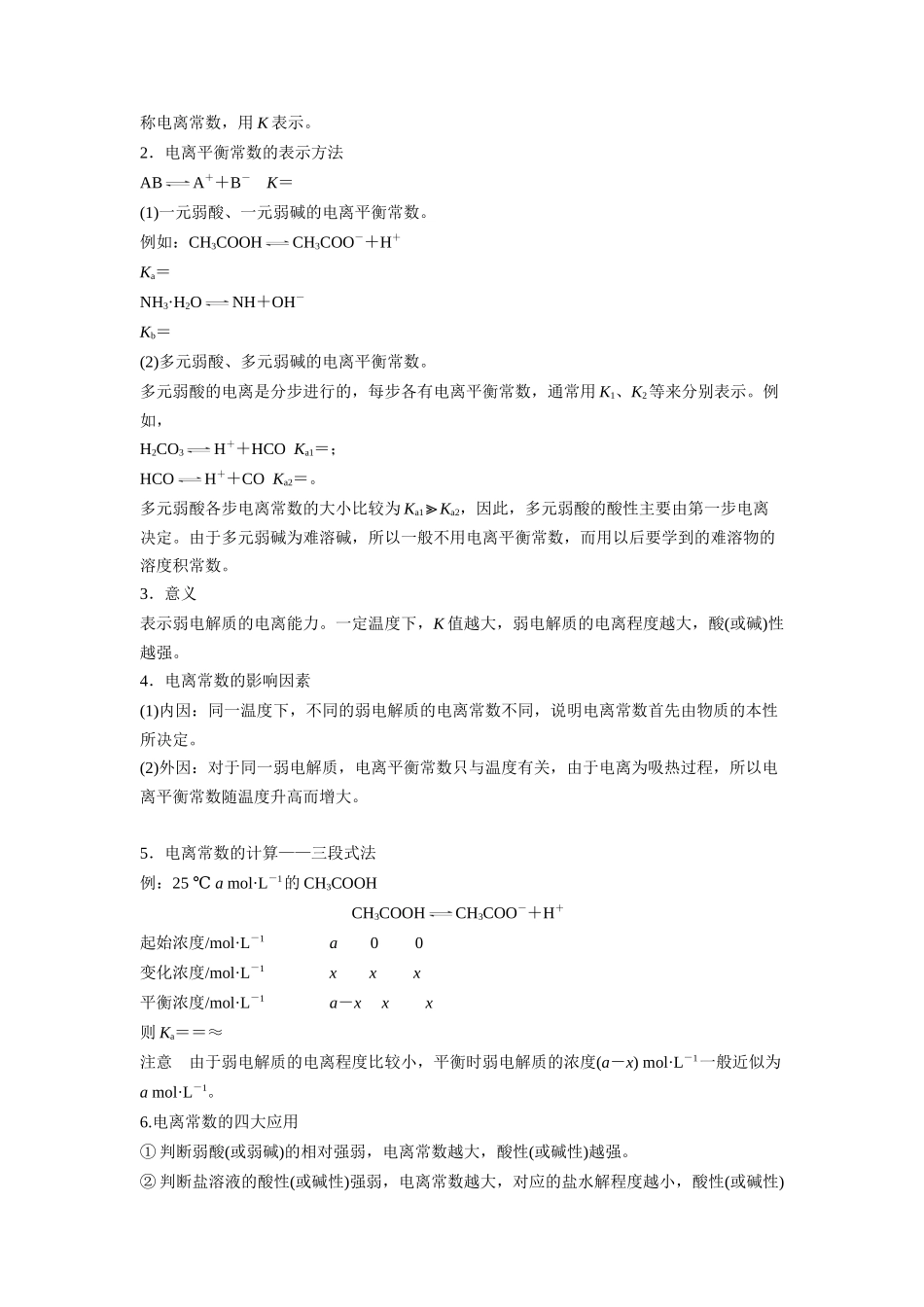 第07讲  电离平衡 -【暑假衔接】新高二化学暑假精品课（人教版）（学生版）.docx_第3页