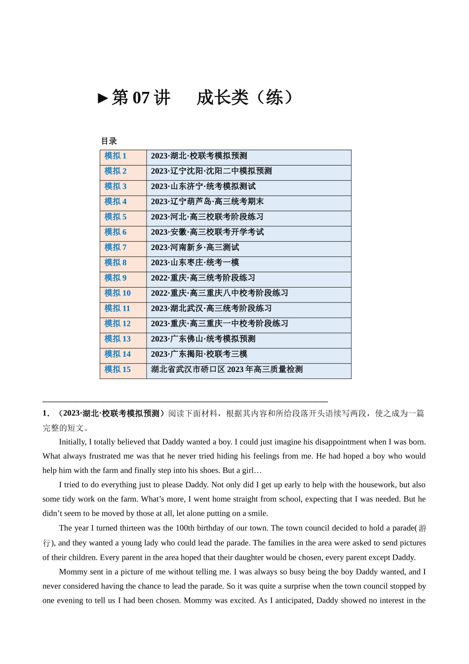 第07讲  读后续写之“成长类”主题（练）-2024年高考英语一轮复习讲练测（新教材新高考）（解析版）.docx_第1页
