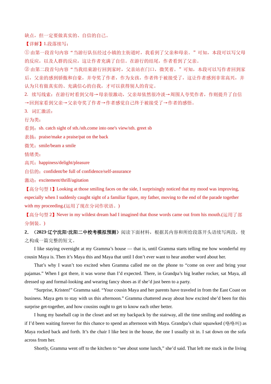 第07讲  读后续写之“成长类”主题（练）-2024年高考英语一轮复习讲练测（新教材新高考）（解析版）.docx_第3页