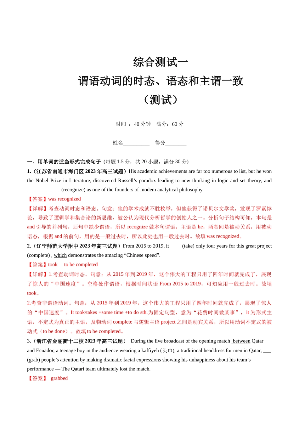 第07讲  谓语动词的时态、语态和主谓一致（测试）-2024年高考英语一轮复习讲练测（新教材新高考）（解析版）（解析版）.docx_第1页