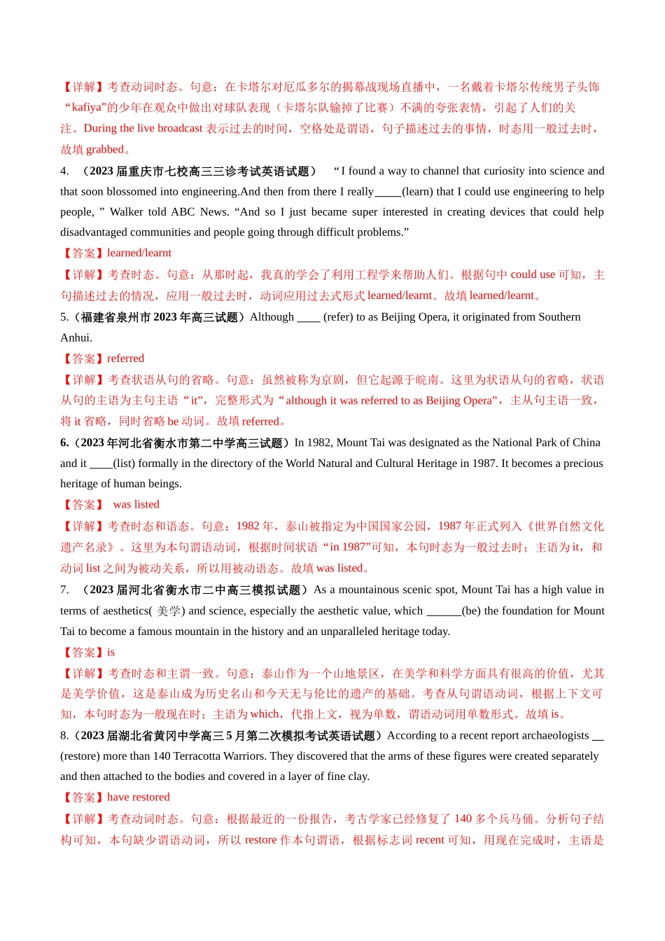 第07讲  谓语动词的时态、语态和主谓一致（测试）-2024年高考英语一轮复习讲练测（新教材新高考）（解析版）（解析版）.docx_第2页