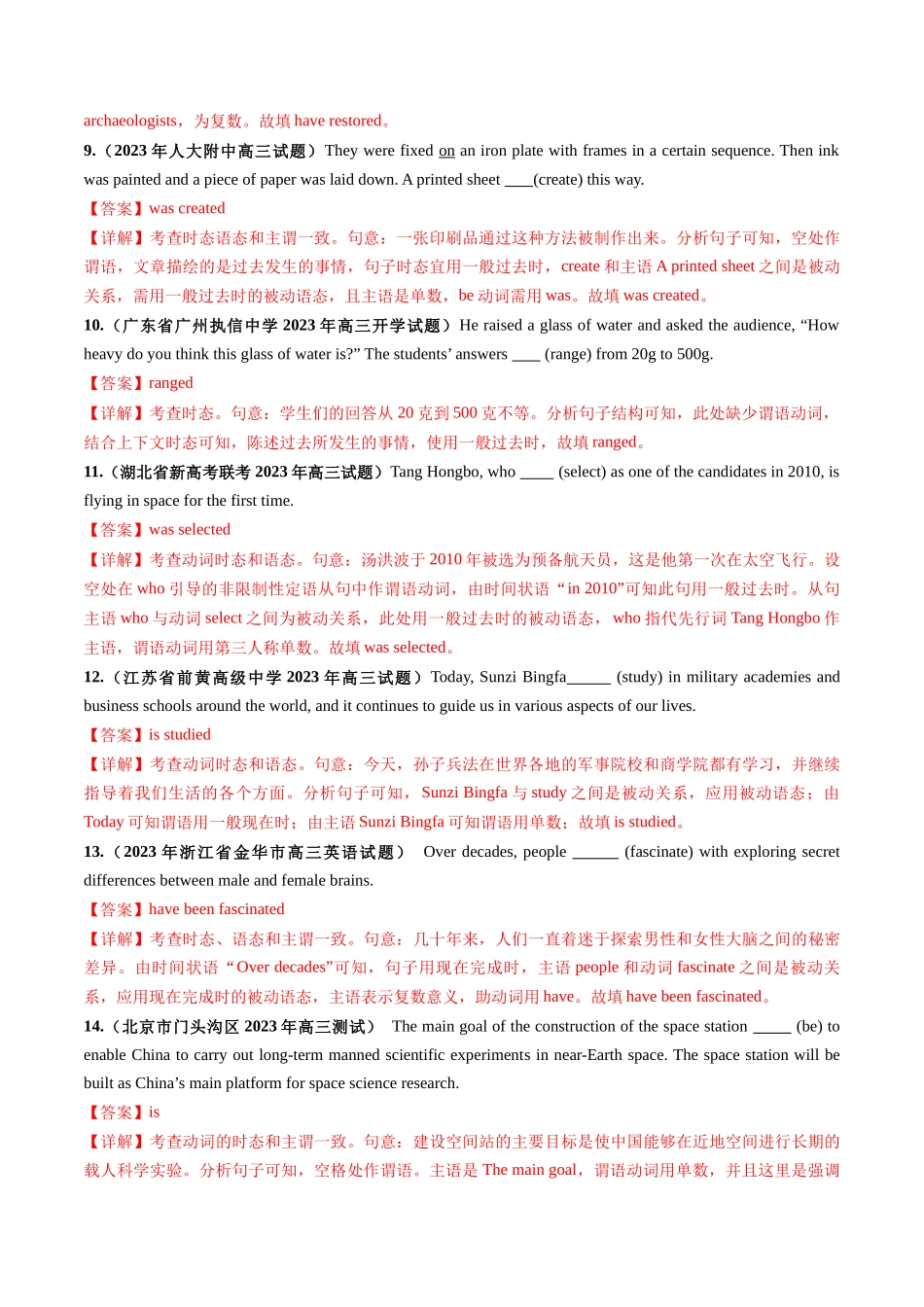 第07讲  谓语动词的时态、语态和主谓一致（测试）-2024年高考英语一轮复习讲练测（新教材新高考）（解析版）（解析版）.docx_第3页