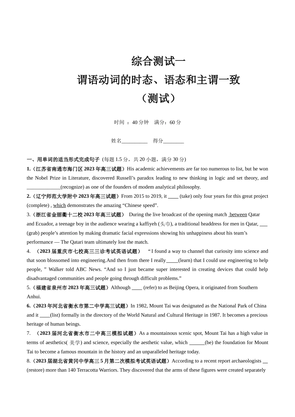 第07讲  谓语动词的时态、语态和主谓一致（测试）-2024年高考英语一轮复习讲练测（新教材新高考）（解析版）（原卷版）.docx_第1页