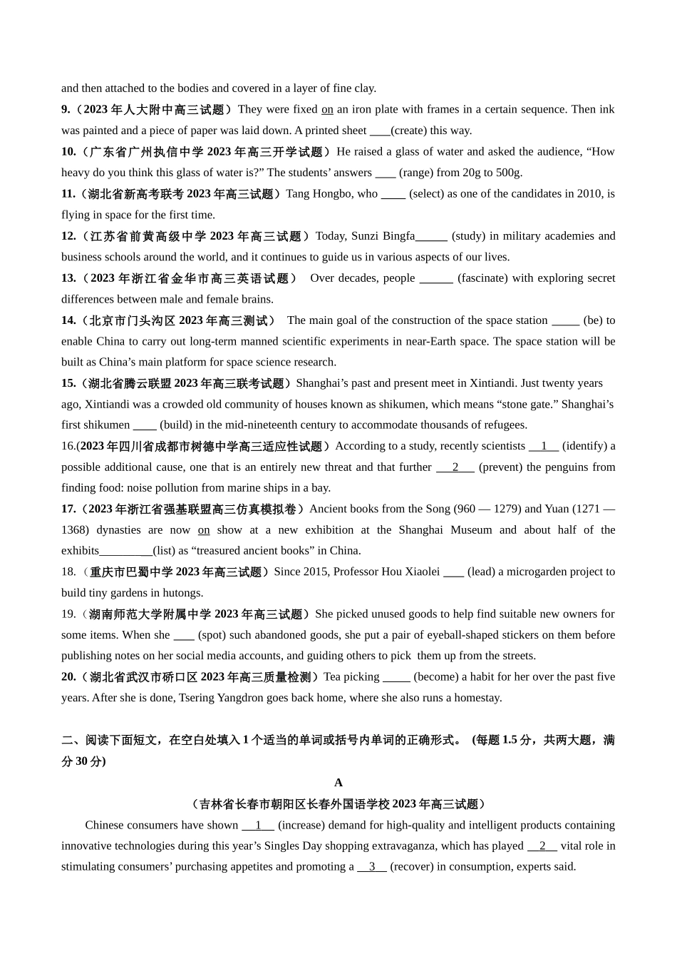 第07讲  谓语动词的时态、语态和主谓一致（测试）-2024年高考英语一轮复习讲练测（新教材新高考）（解析版）（原卷版）.docx_第2页