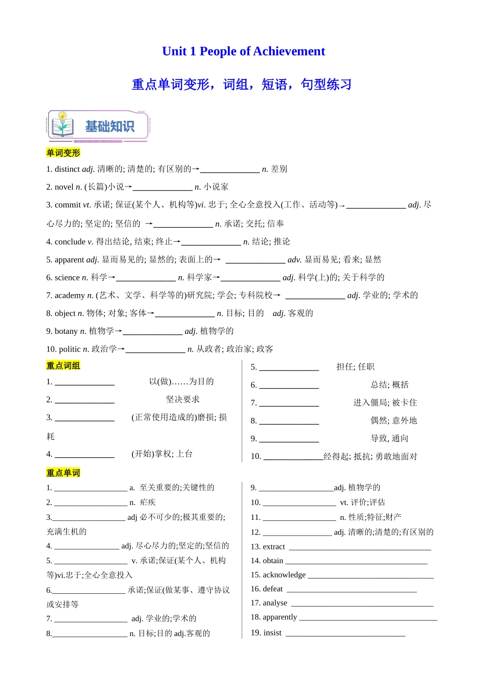 第07讲 Unit 1 重点单词变形，词组，短语，句型练习（选择性必修一）（教师版）-新高二英语暑假衔接（人教版）.docx_第1页