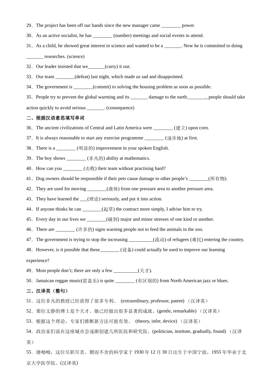第07讲 Unit 1 重点单词变形，词组，短语，句型练习（选择性必修一）（教师版）-新高二英语暑假衔接（人教版）.docx_第3页