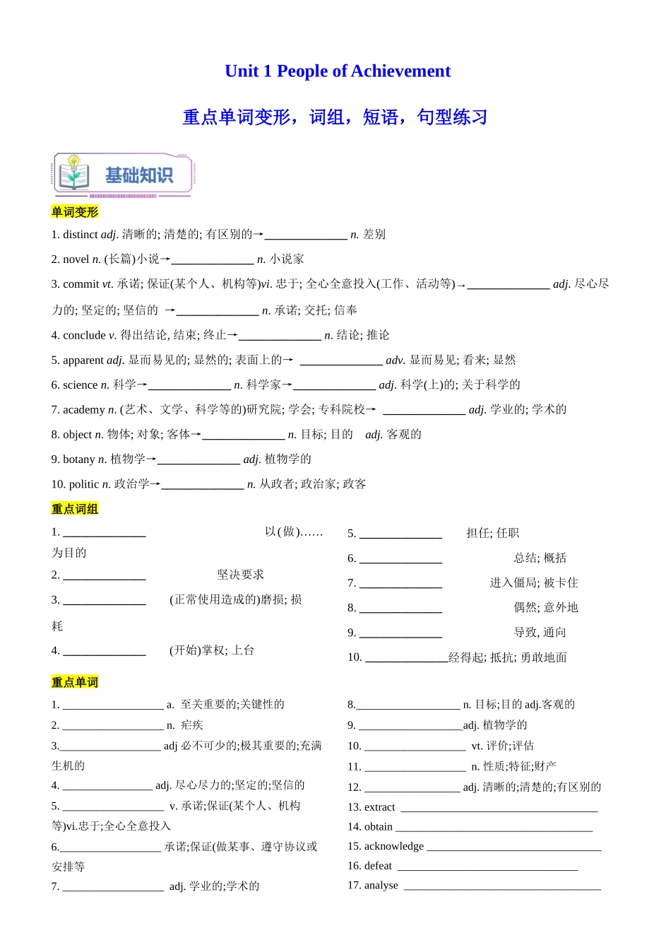 第07讲 Unit 1 重点单词变形，词组，短语，句型练习（选择性必修一）（学生版）-新高二英语暑假衔接（人教版）.docx_第1页