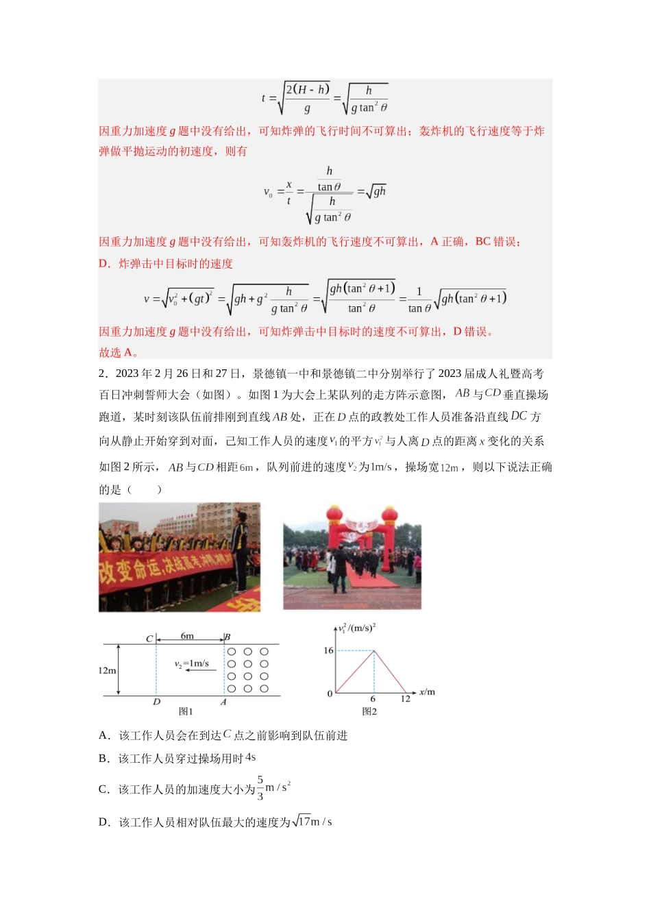 第07讲 必修二第五章 抛体运动单元检测（教师版）-新高二暑假精品课（人教版）.docx_第2页