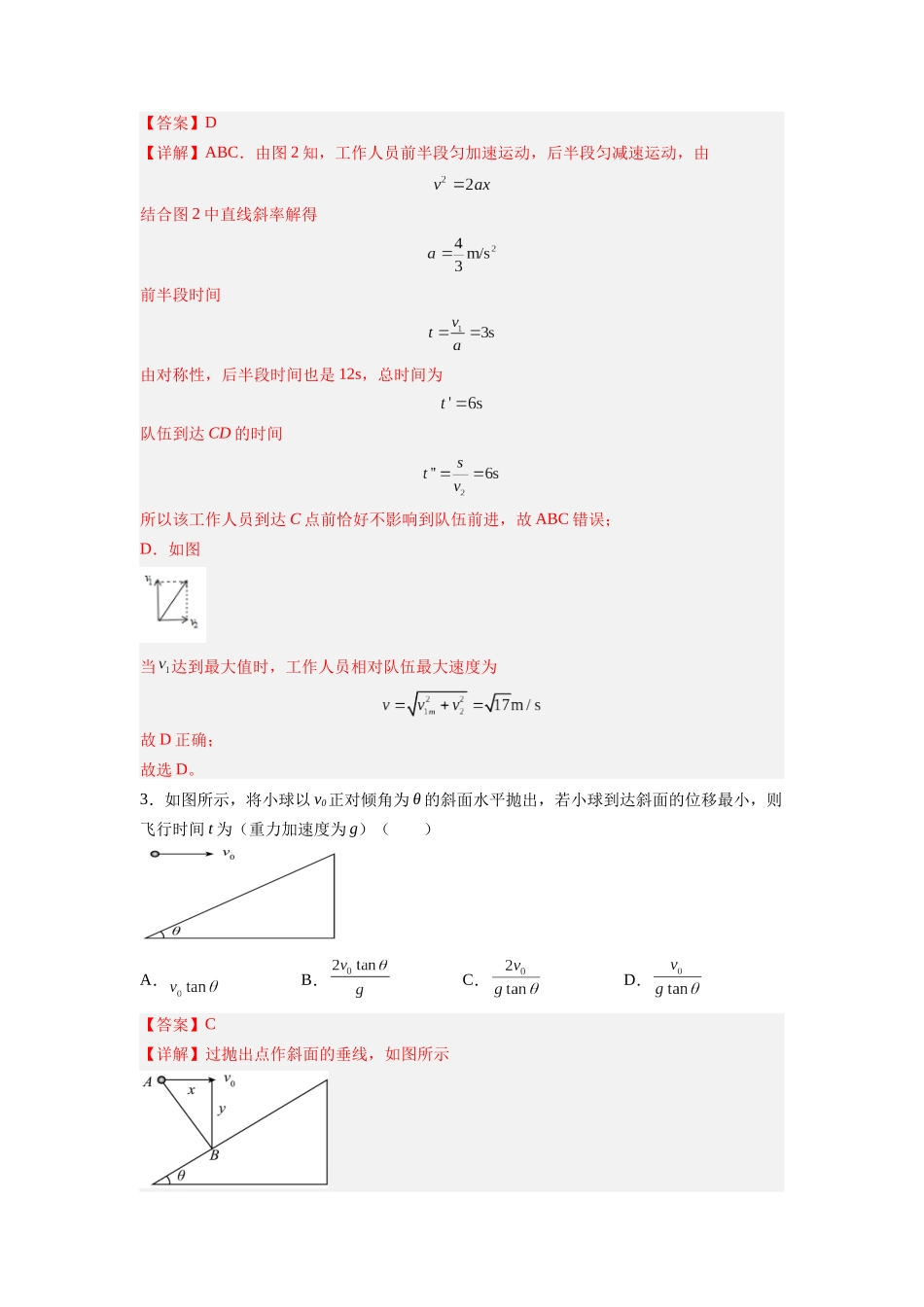 第07讲 必修二第五章 抛体运动单元检测（教师版）-新高二暑假精品课（人教版）.docx_第3页