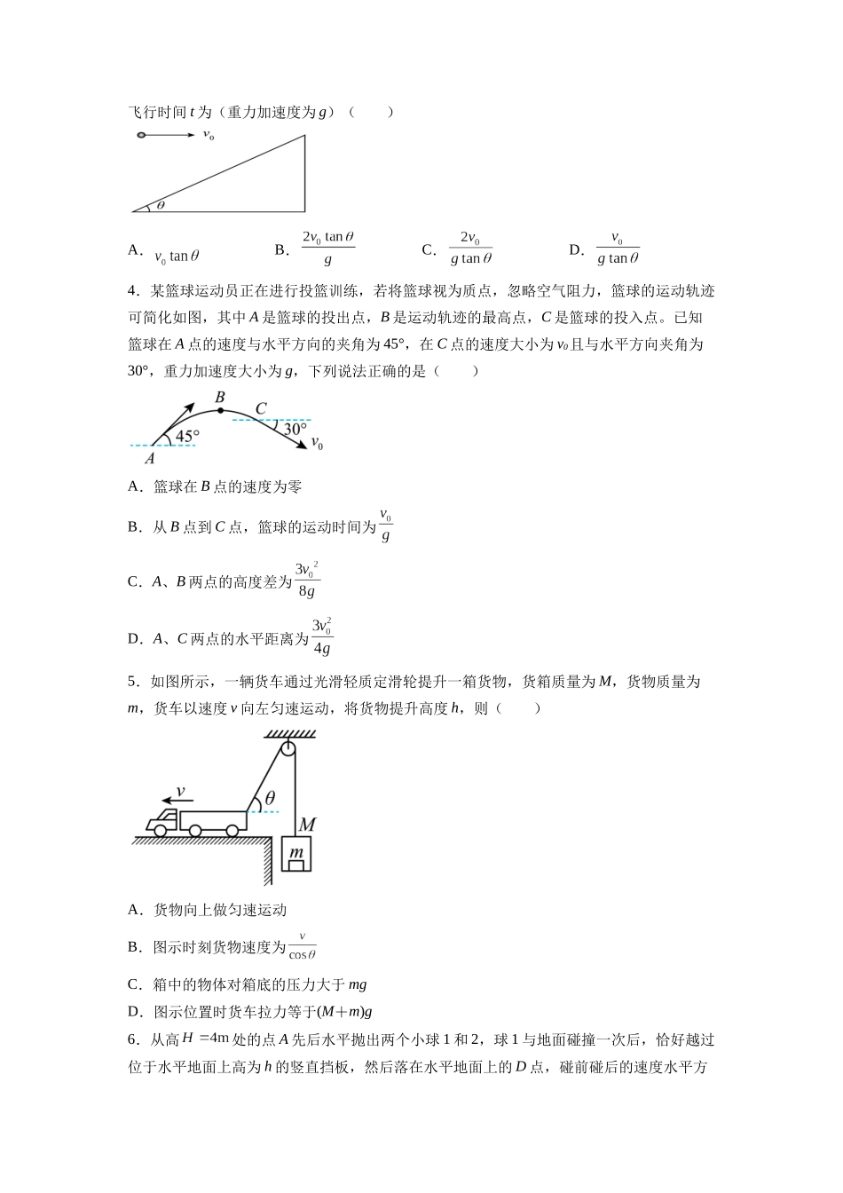 第07讲 必修二第五章 抛体运动单元检测（学生版）-新高二暑假精品课（人教版）.docx_第2页