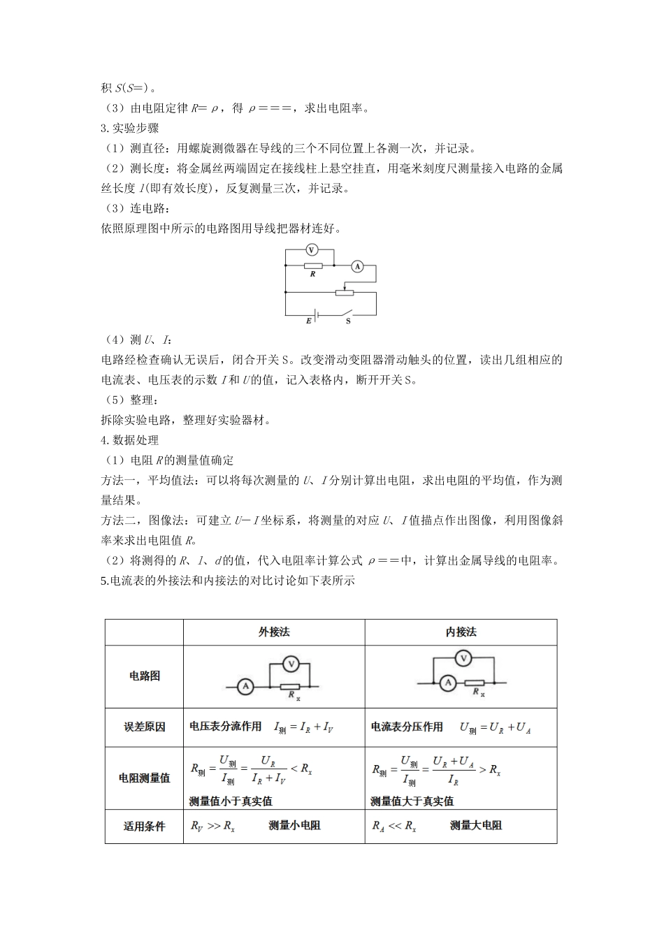 第07讲 导体电阻率的测（教师版）-新高二物理暑假衔接（人教版）.docx_第3页