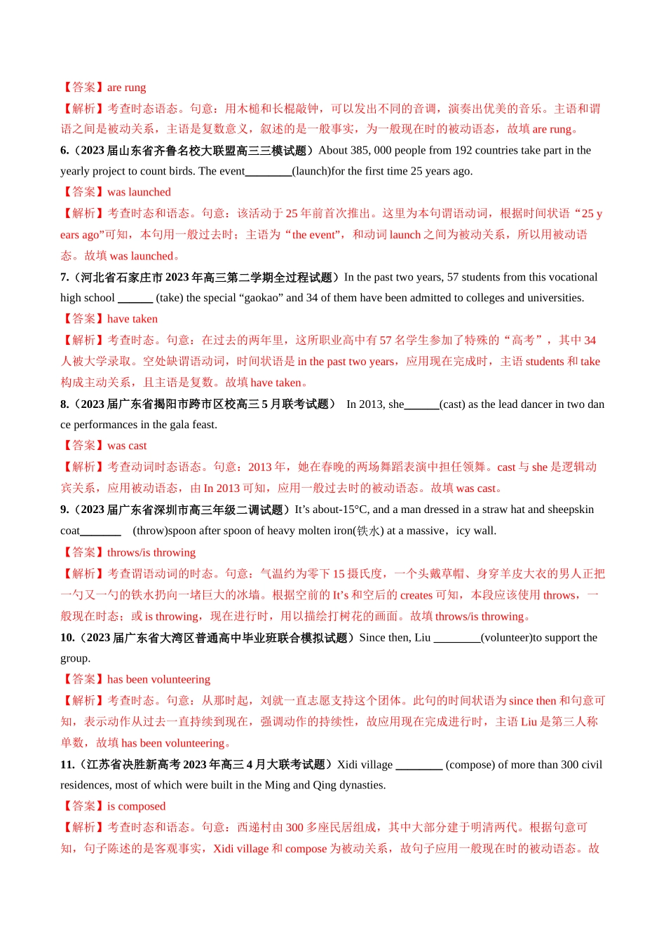 第07讲 动词的时态、语态和主谓一致（练）-2024年高考英语一轮复习讲练测（新教材新高考）（解析版）.docx_第2页