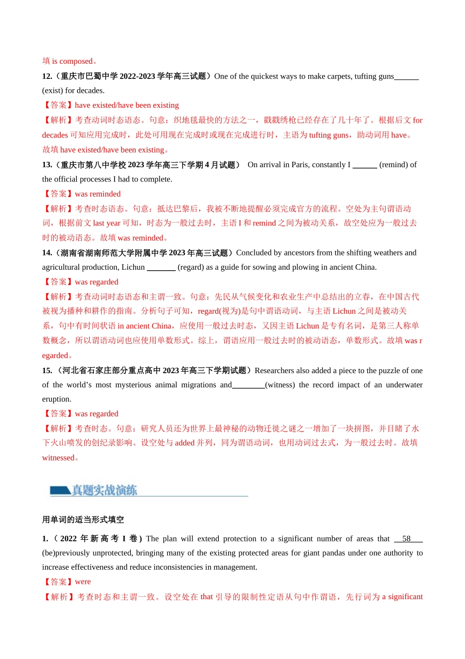 第07讲 动词的时态、语态和主谓一致（练）-2024年高考英语一轮复习讲练测（新教材新高考）（解析版）.docx_第3页