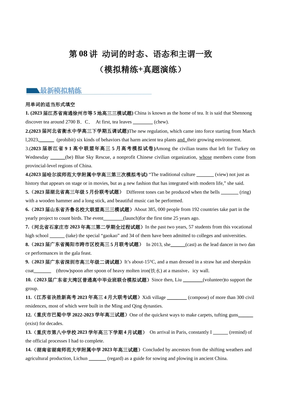 第07讲 动词的时态、语态和主谓一致（练）-2024年高考英语一轮复习讲练测（新教材新高考）（原卷版）.docx_第1页