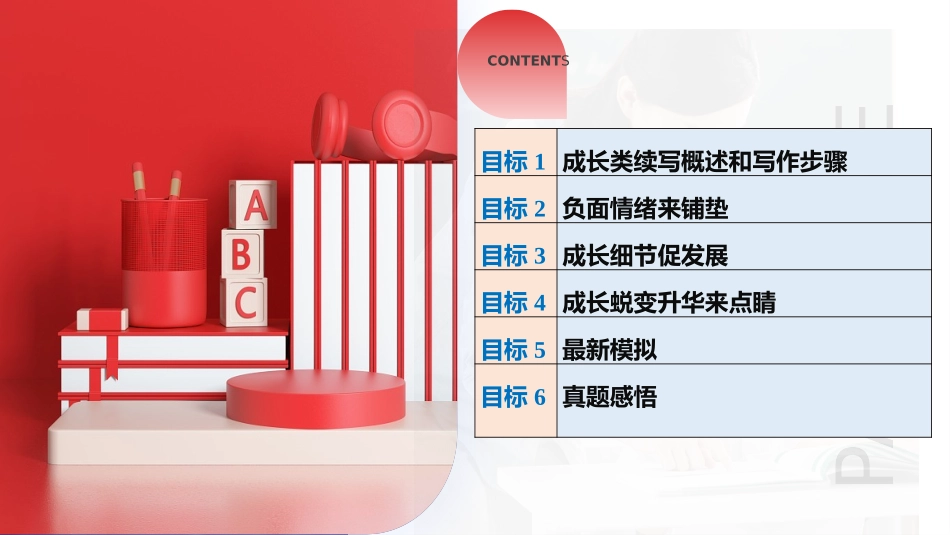 第07讲 读后续写之“成长类”主题（课件）-2024年高考英语一轮复习讲练测（新教材新高考）.pptx_第2页