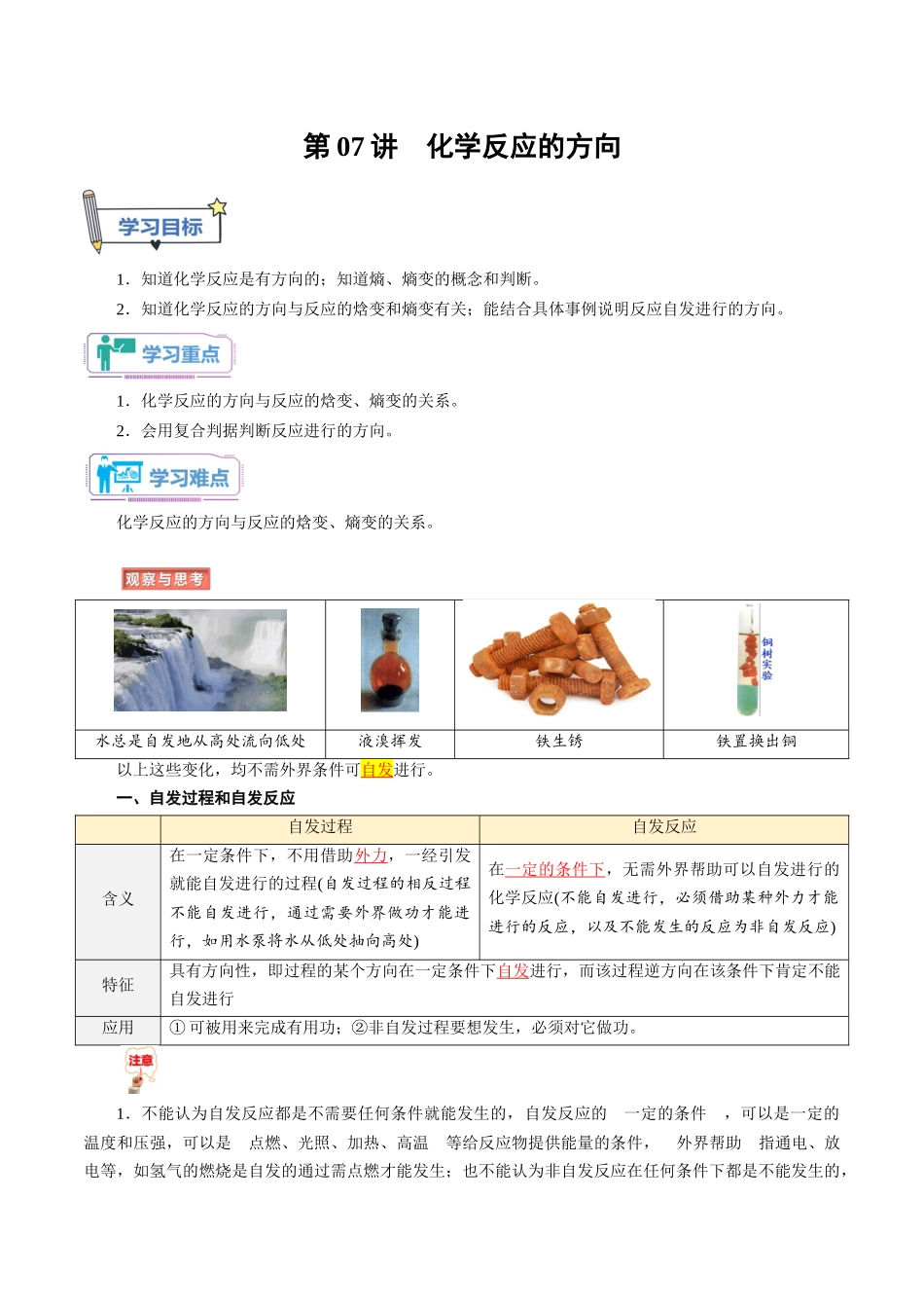 第07讲 化学反应的方向-【教师版】新高二化学暑假衔接（人教版）.docx_第1页