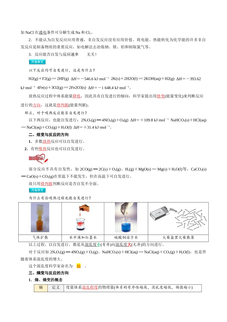 第07讲 化学反应的方向-【教师版】新高二化学暑假衔接（人教版）.docx_第2页