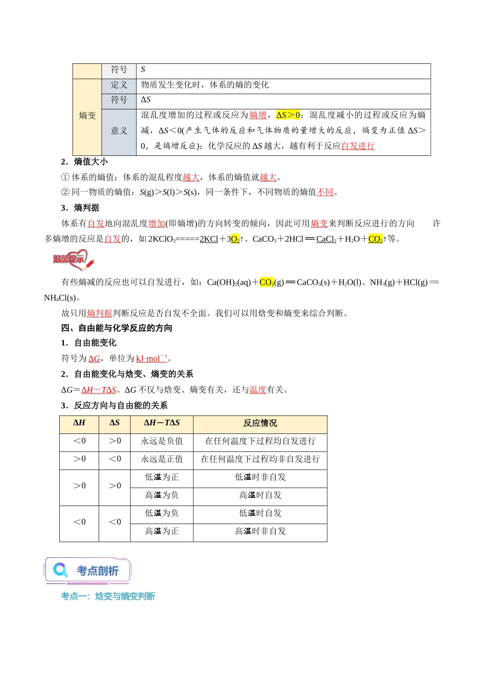 第07讲 化学反应的方向-【教师版】新高二化学暑假衔接（人教版）.docx_第3页