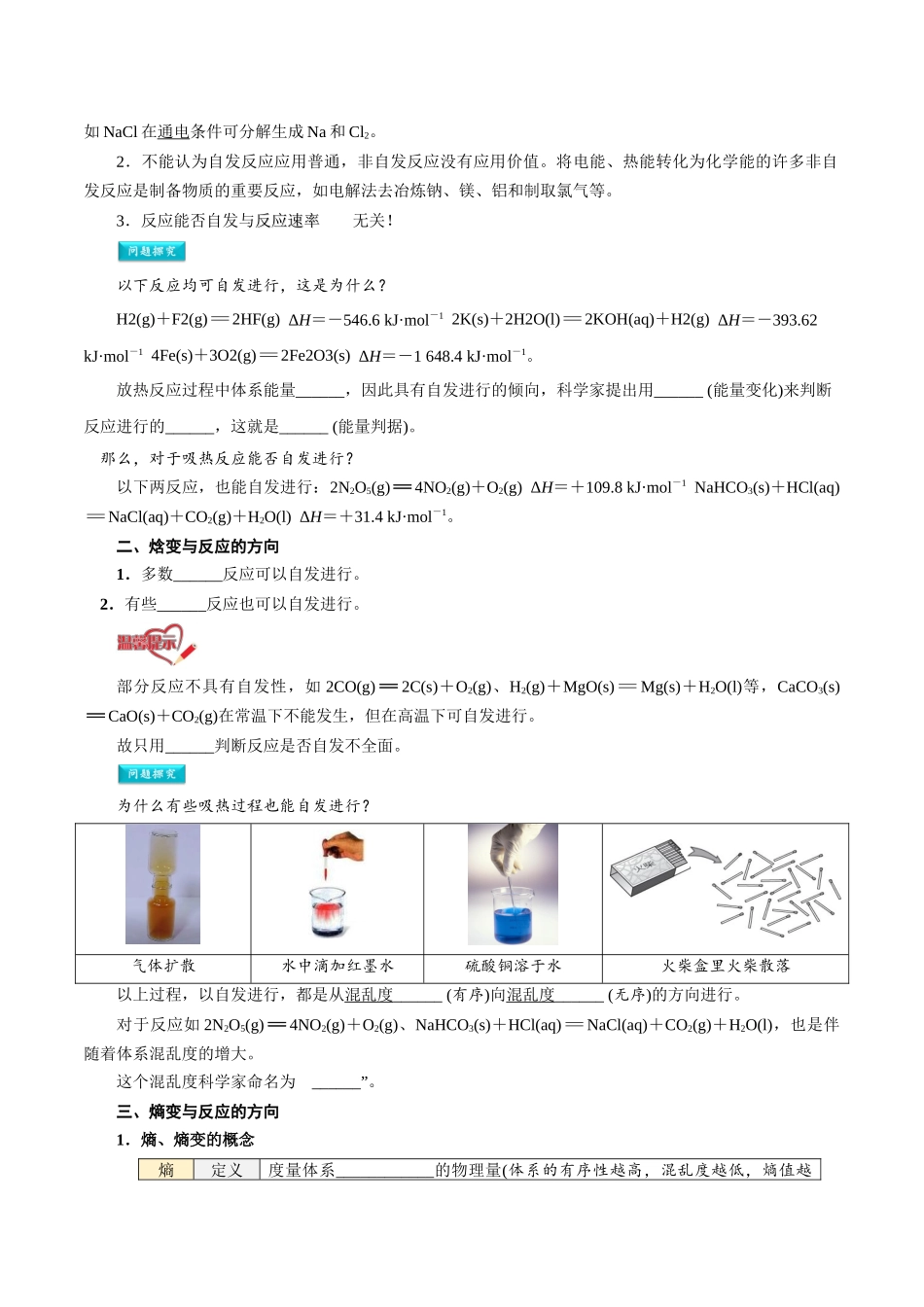 第07讲 化学反应的方向-【学生版】新高二化学暑假衔接（人教版）.docx_第2页