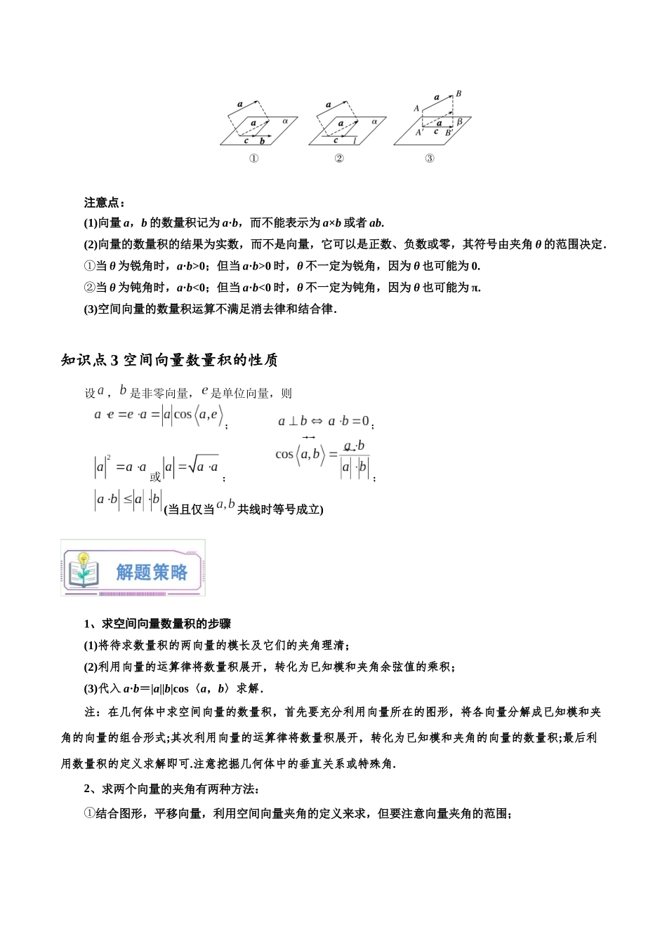 第07讲 空间向量的数量积运算9种常见考法归类（教师版）-新高二暑假衔接（人教版） .docx_第2页