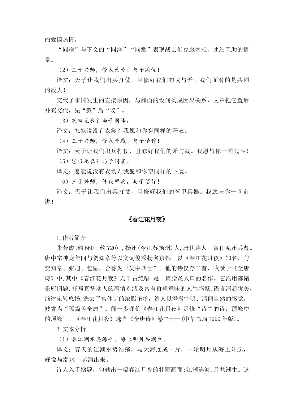 第07讲《无衣》《春江花月夜》《将进酒》《江城子》-【教师版】新高二语文暑假衔接精品课.docx_第2页