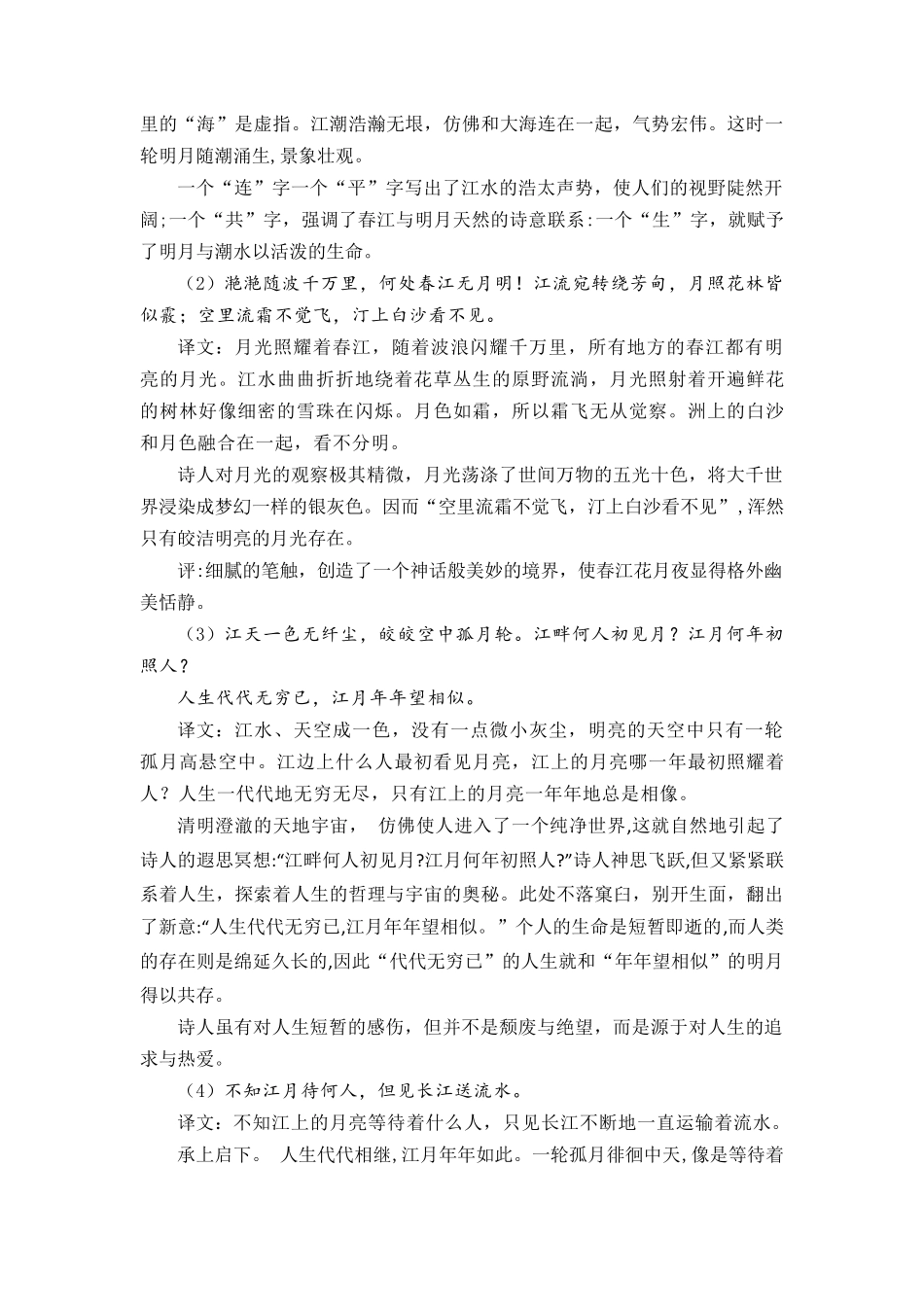 第07讲《无衣》《春江花月夜》《将进酒》《江城子》-【教师版】新高二语文暑假衔接精品课.docx_第3页