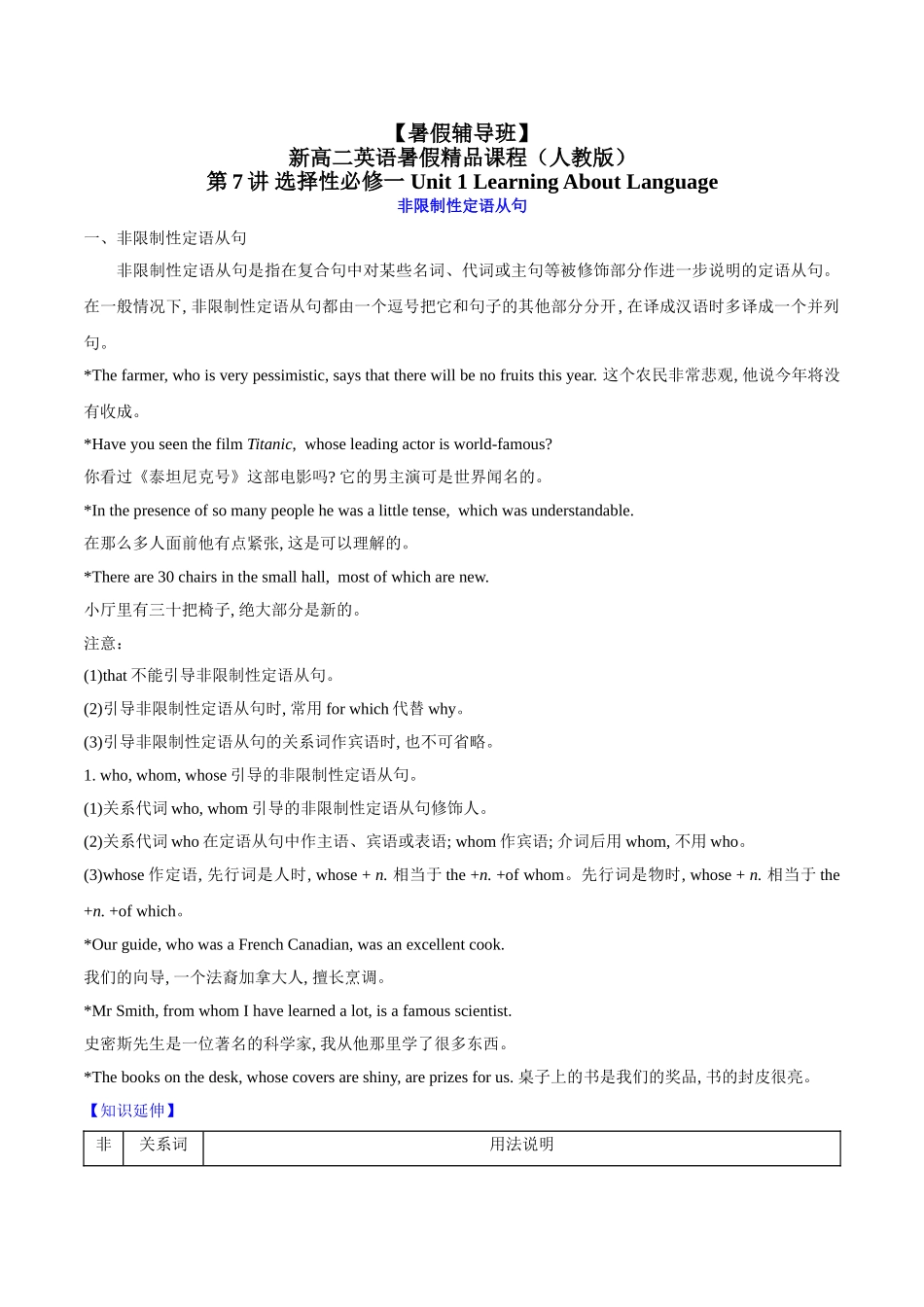 第7讲 选择性必修一 Unit 1 Learning About Language（学生版）-【暑假衔接】新高二英语暑假精品课（人教版）.doc_第1页