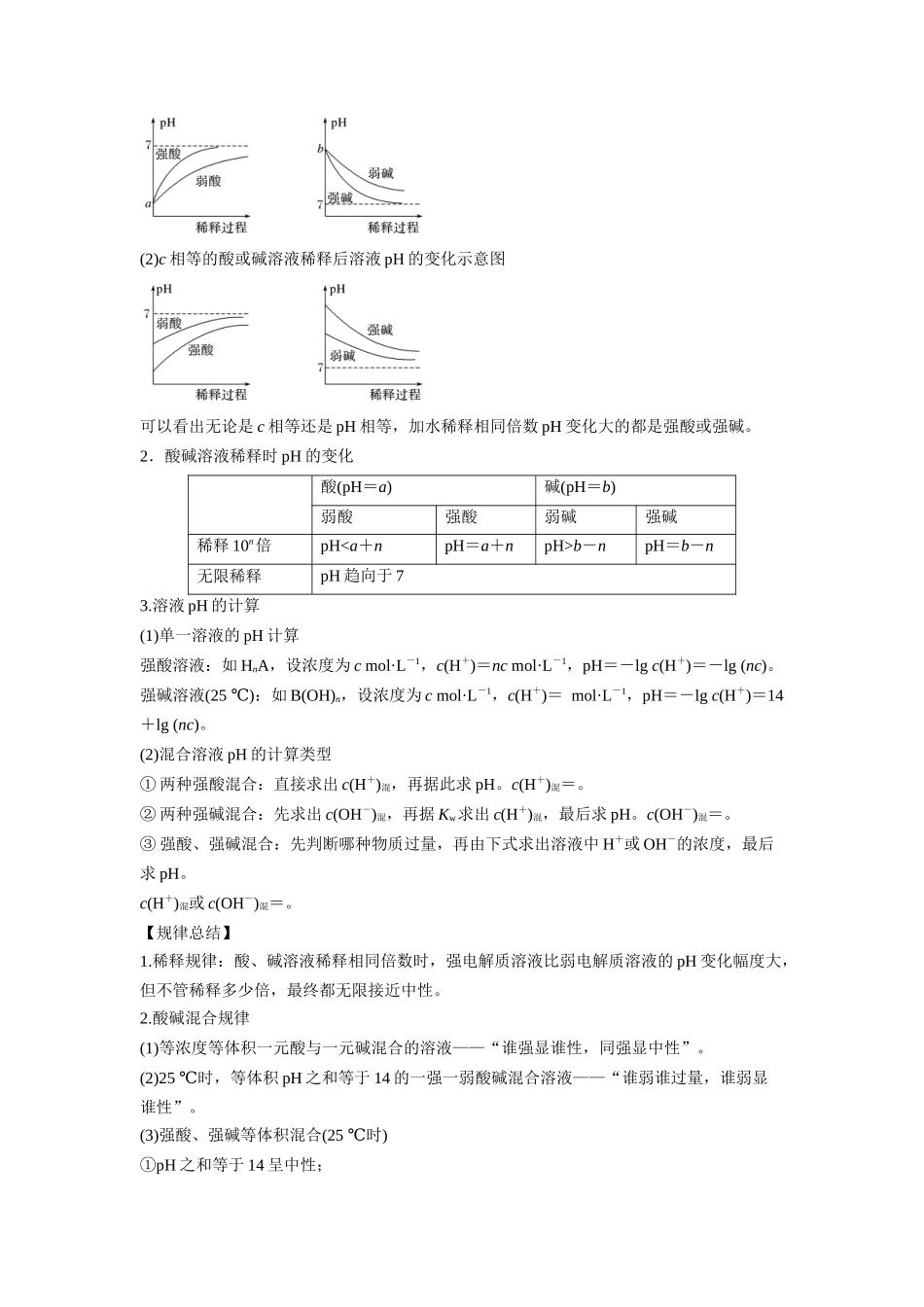 第08讲  水的电离和溶液的pH -【暑假衔接】新高二化学暑假精品课（人教版）（学生版）.docx_第3页