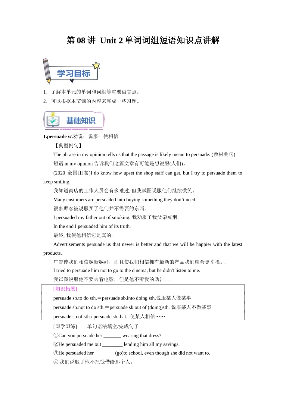 第08讲 Unit 2 单词词组短语知识点讲解（选择性必修一）（学生版）-新高二英语暑假衔接（人教版）.docx_第1页