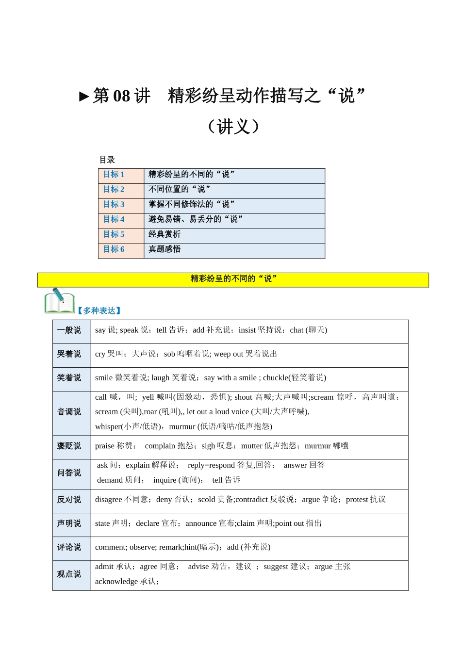 第08讲 读后续写精彩纷呈动作描写之”说“（讲义） -2024年高考英语.docx_第1页