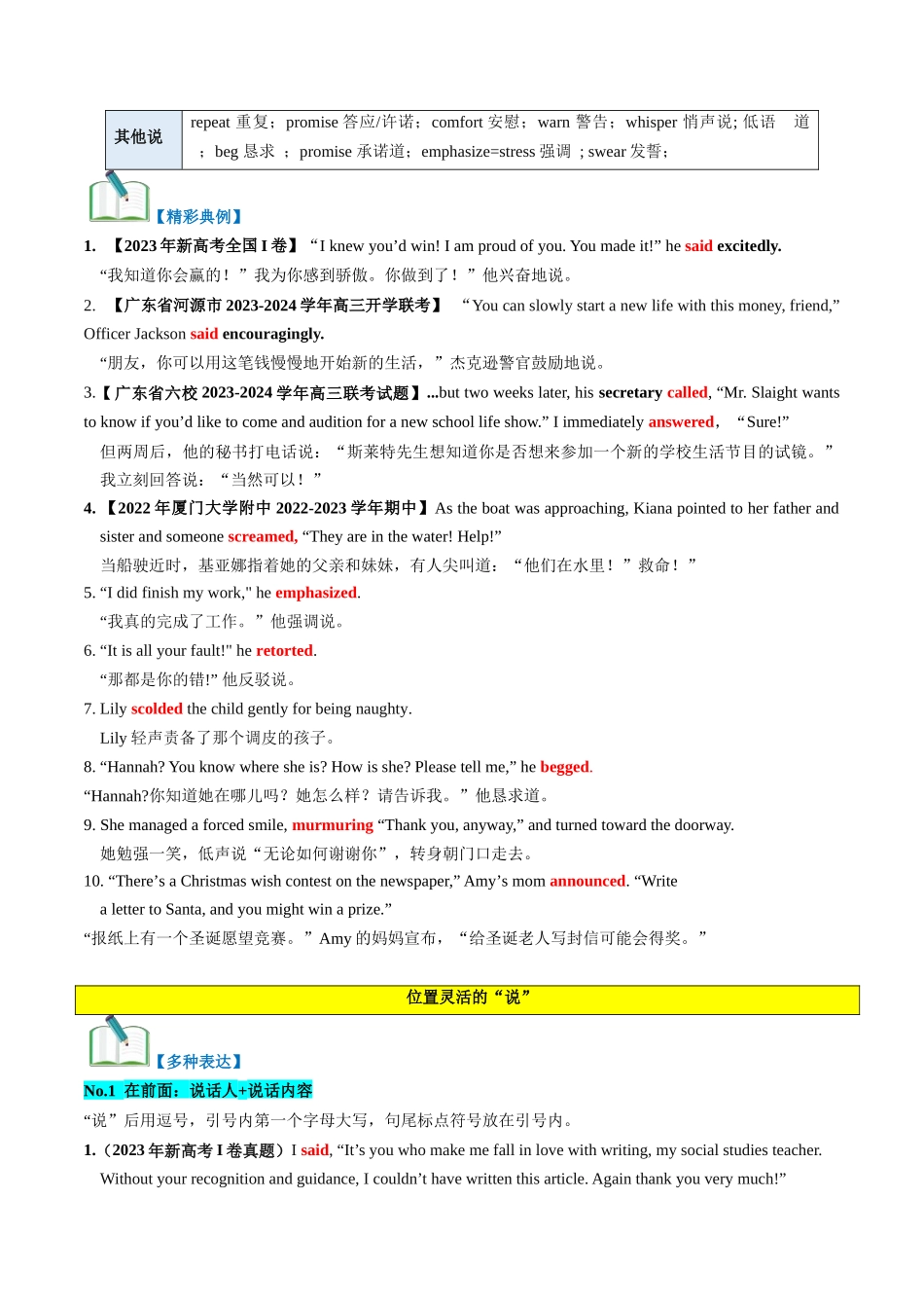 第08讲 读后续写精彩纷呈动作描写之”说“（讲义） -2024年高考英语.docx_第2页
