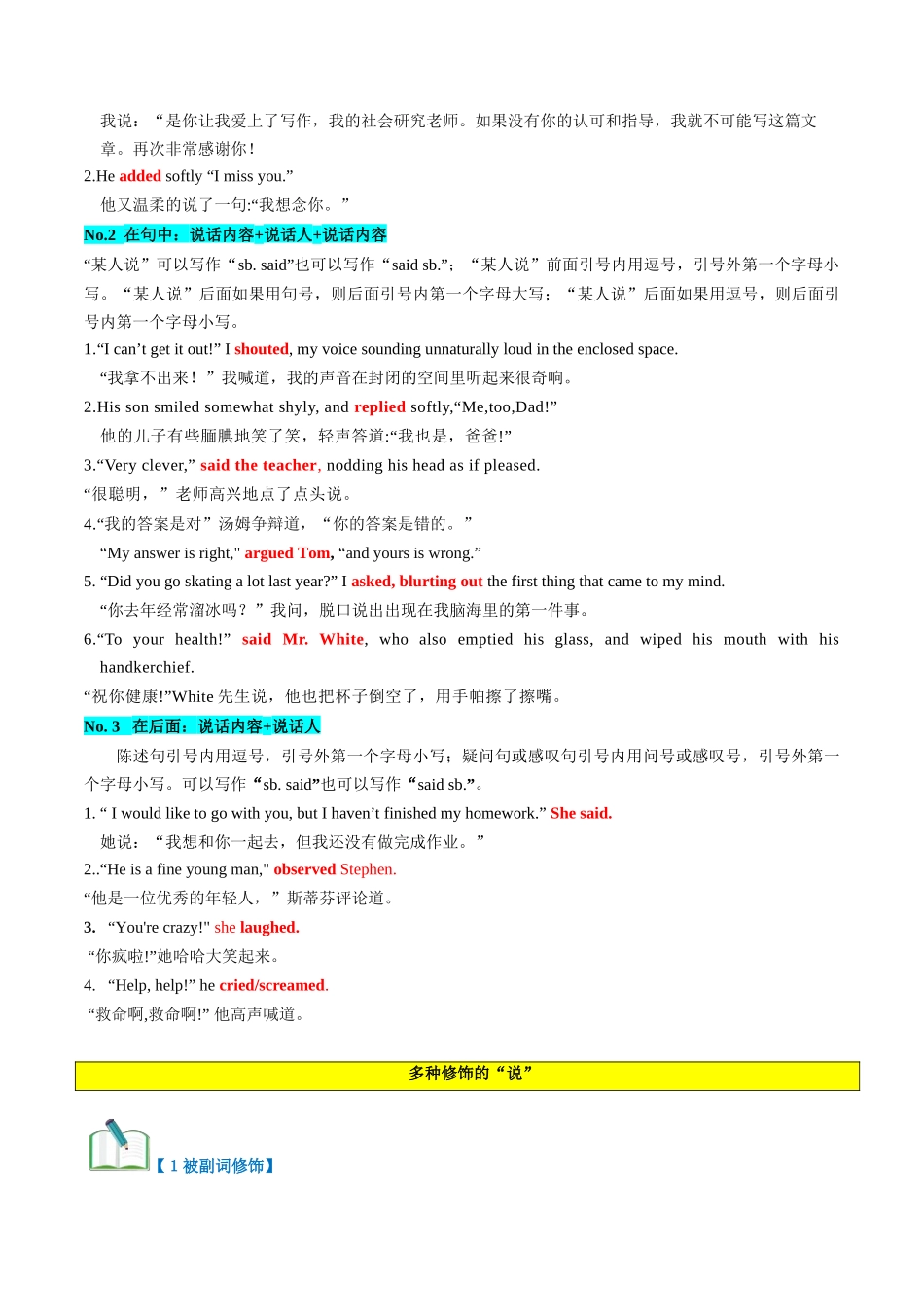 第08讲 读后续写精彩纷呈动作描写之”说“（讲义） -2024年高考英语.docx_第3页