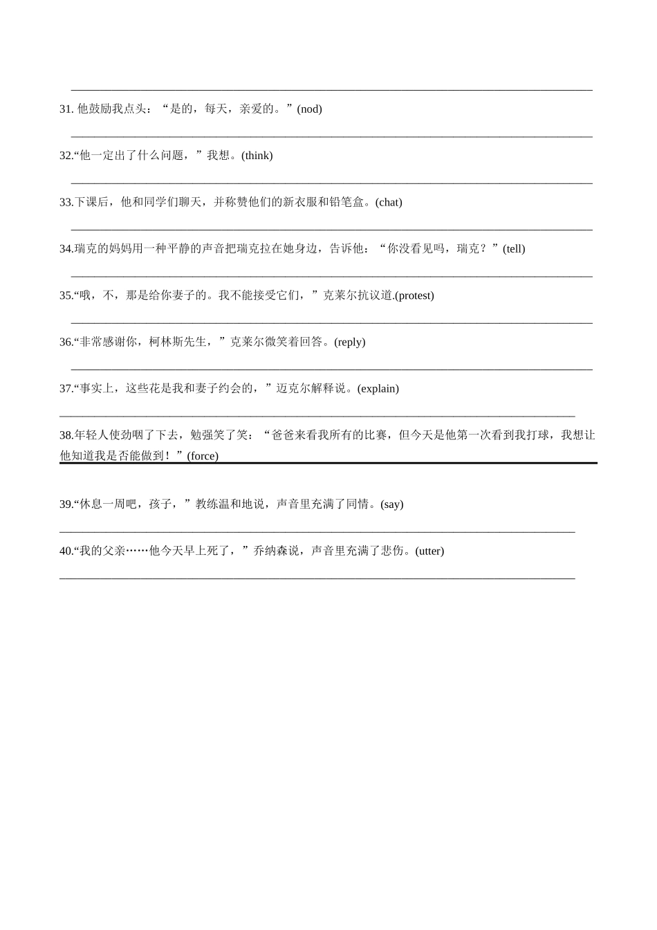 第08讲 读后续写之精彩纷呈“说”（练）（原卷版）-2024年高考英语.docx_第3页