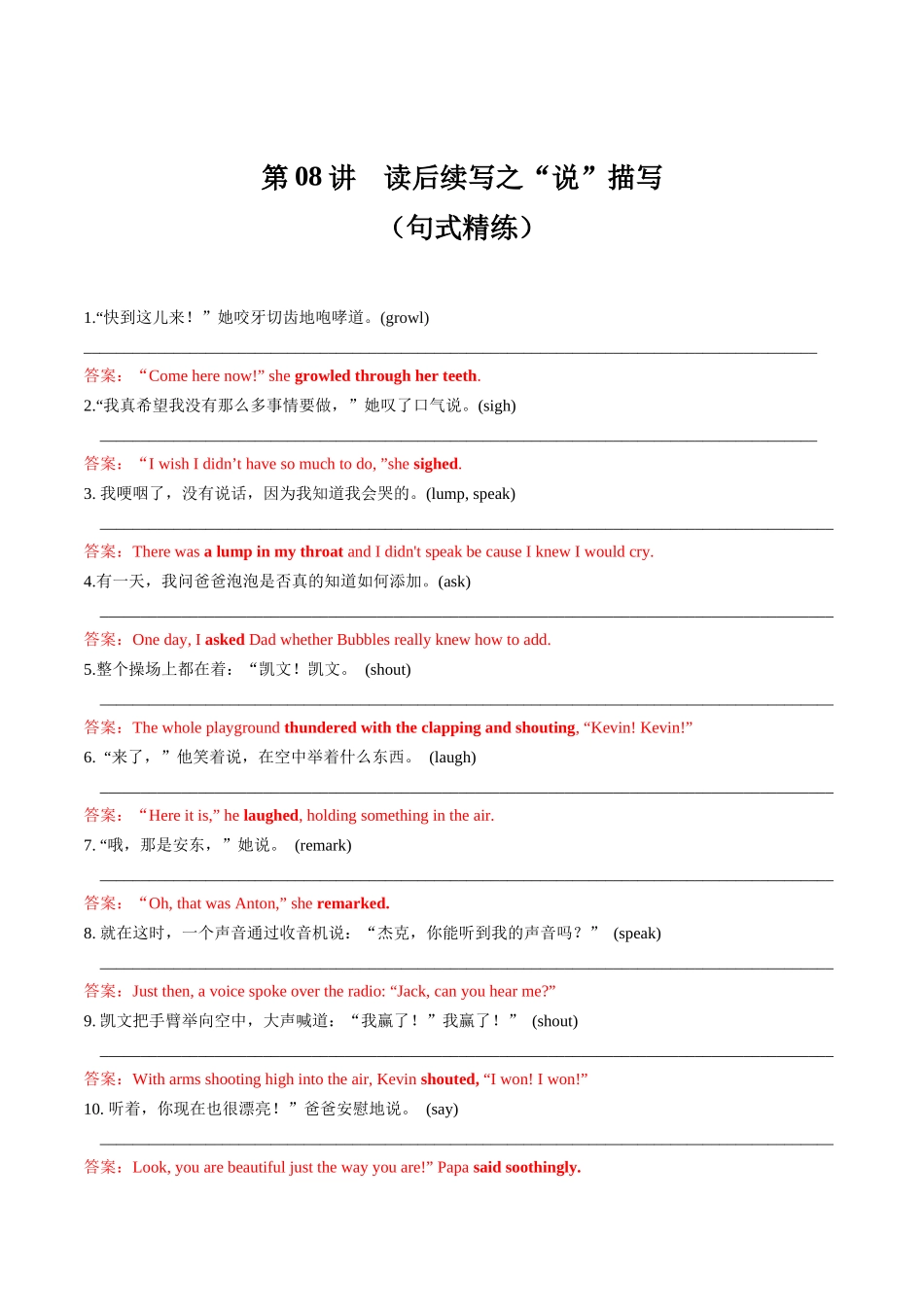 第08讲 读后续写之精彩纷呈“说”（练）-2024年高考英语一轮复习讲练测（新教材新高考）（答案版）.docx_第1页