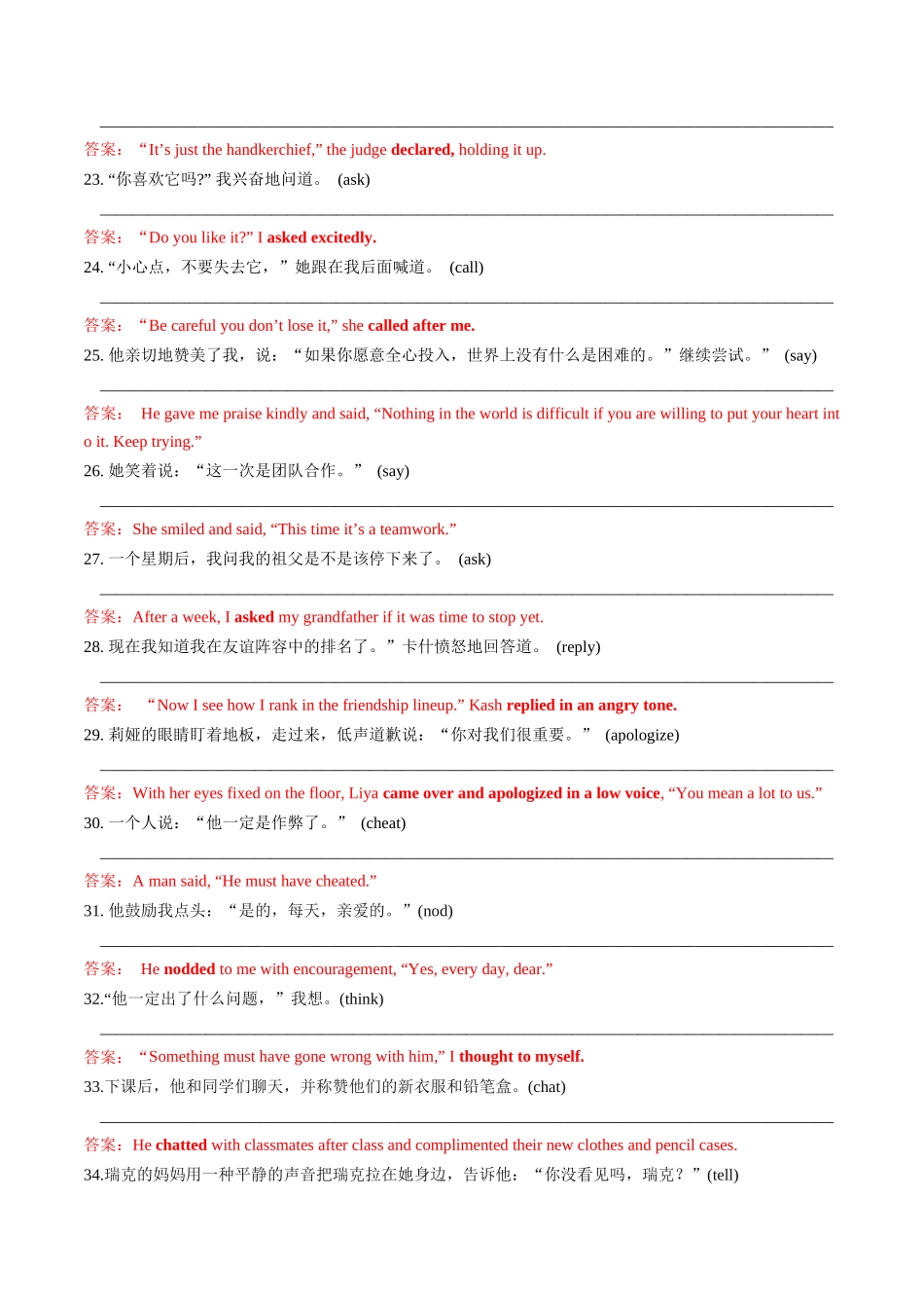 第08讲 读后续写之精彩纷呈“说”（练）-2024年高考英语一轮复习讲练测（新教材新高考）（答案版）.docx_第3页