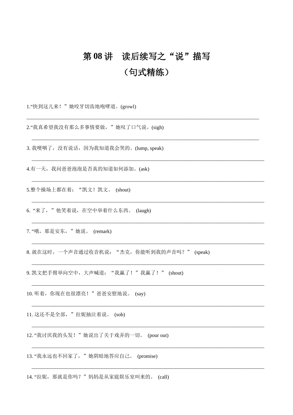 第08讲 读后续写之精彩纷呈“说”（练）-2024年高考英语一轮复习讲练测（新教材新高考）（原卷版）.docx_第1页