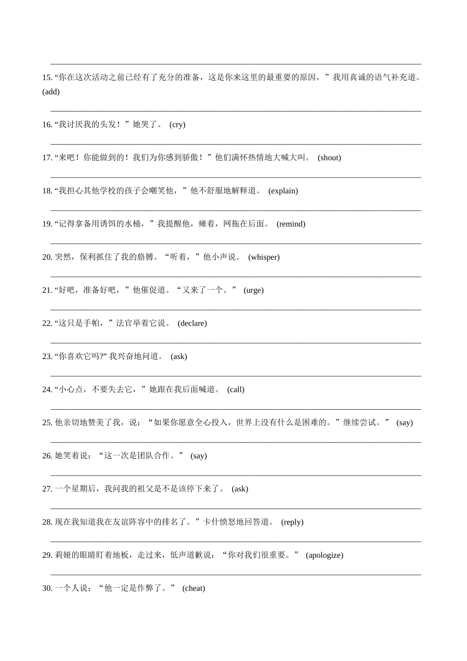 第08讲 读后续写之精彩纷呈“说”（练）-2024年高考英语一轮复习讲练测（新教材新高考）（原卷版）.docx_第2页