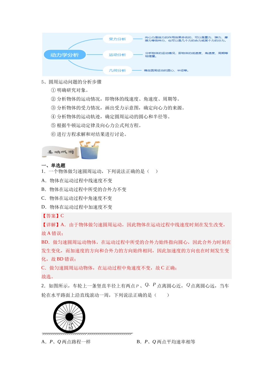 第08讲 复习专题七 圆周运动（教师版）-新高二暑假精品课（人教版）.docx_第3页